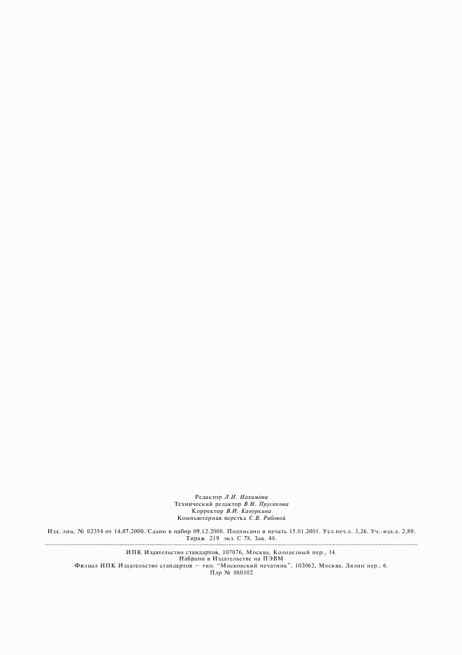 ГОСТ Р 41.90-99, страница 27