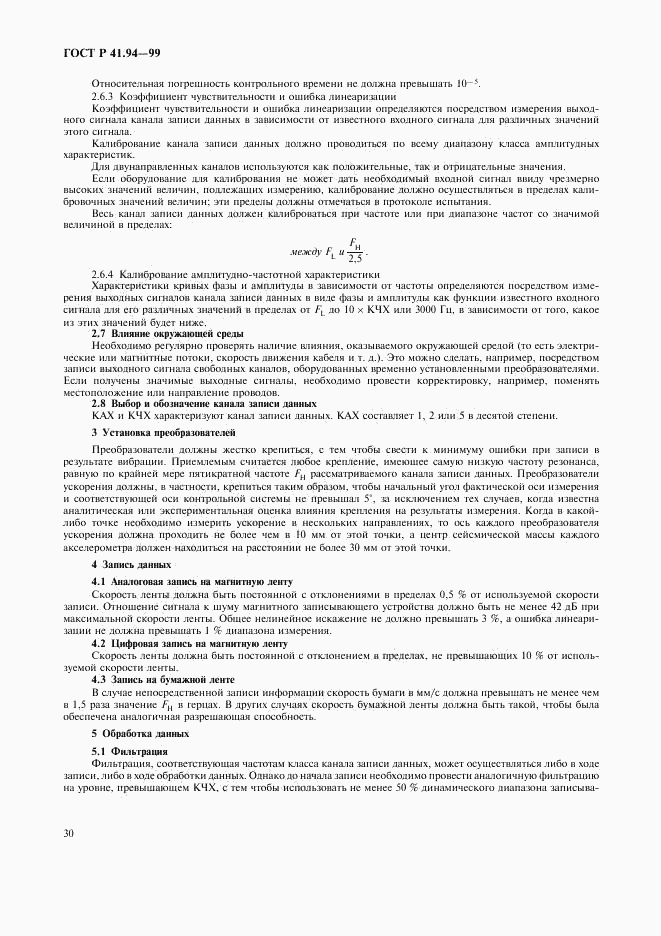 ГОСТ Р 41.94-99, страница 33