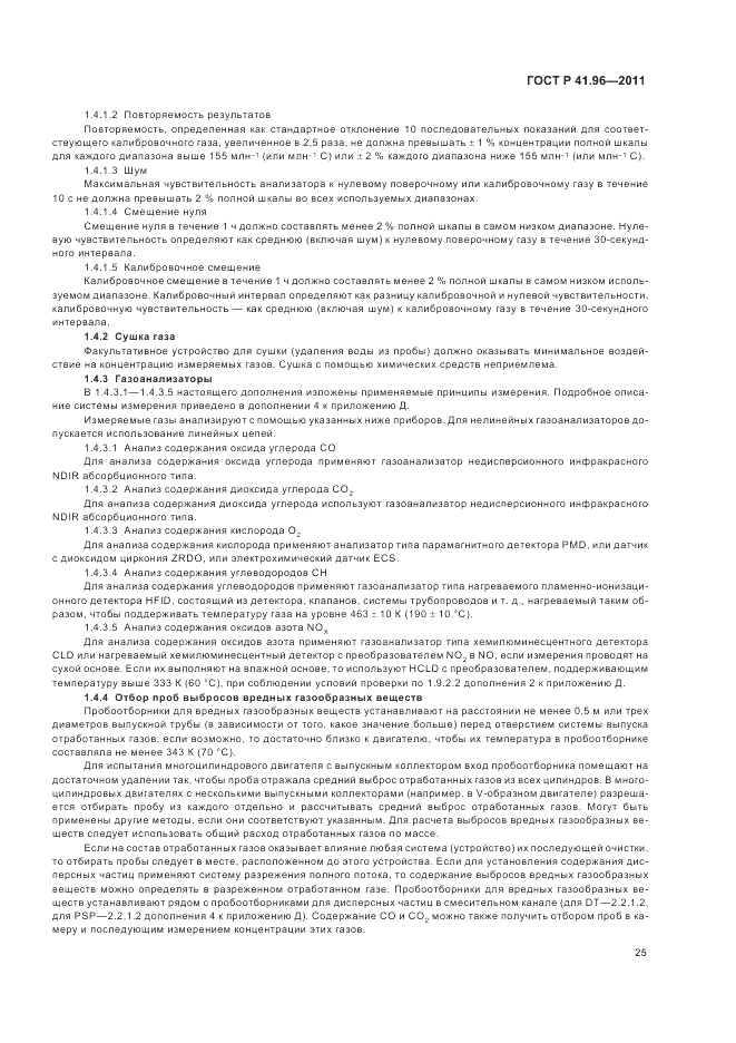 ГОСТ Р 41.96-2011, страница 29