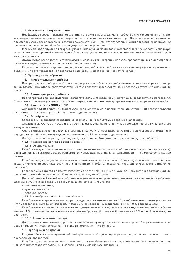 ГОСТ Р 41.96-2011, страница 33