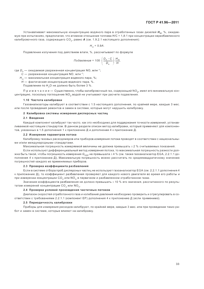 ГОСТ Р 41.96-2011, страница 37