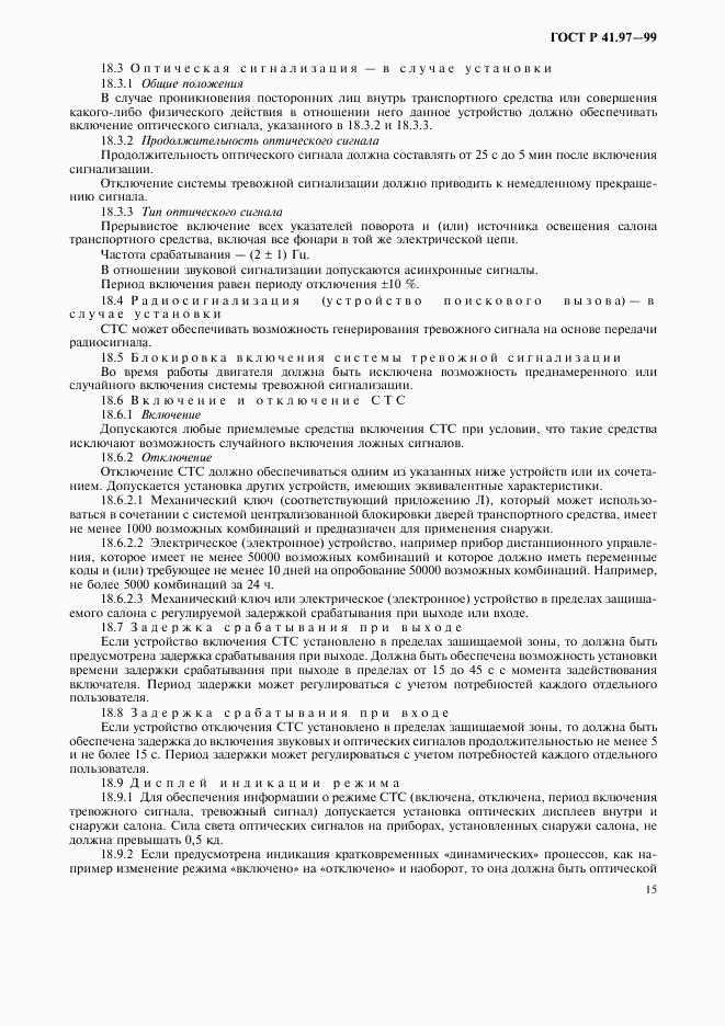 ГОСТ Р 41.97-99, страница 19