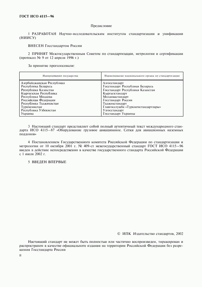 ГОСТ ИСО 4115-96, страница 2