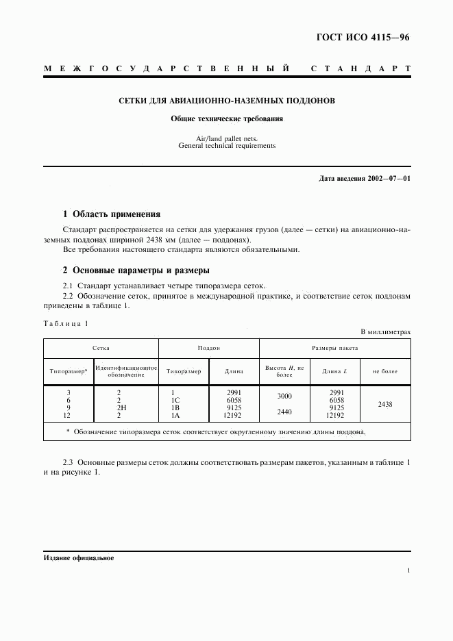 ГОСТ ИСО 4115-96, страница 4