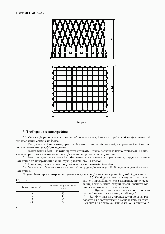 ГОСТ ИСО 4115-96, страница 5