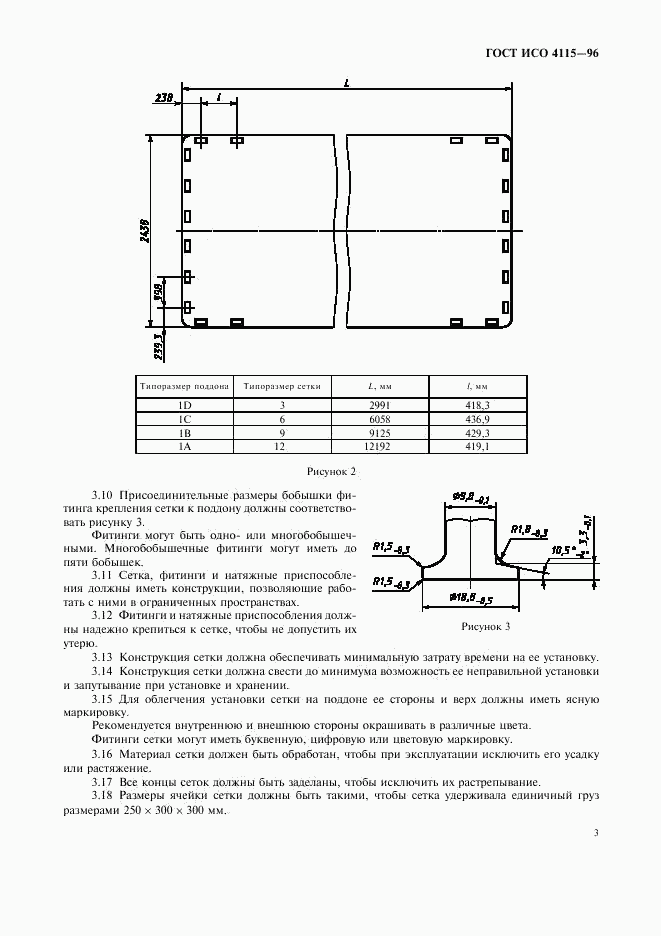ГОСТ ИСО 4115-96, страница 6