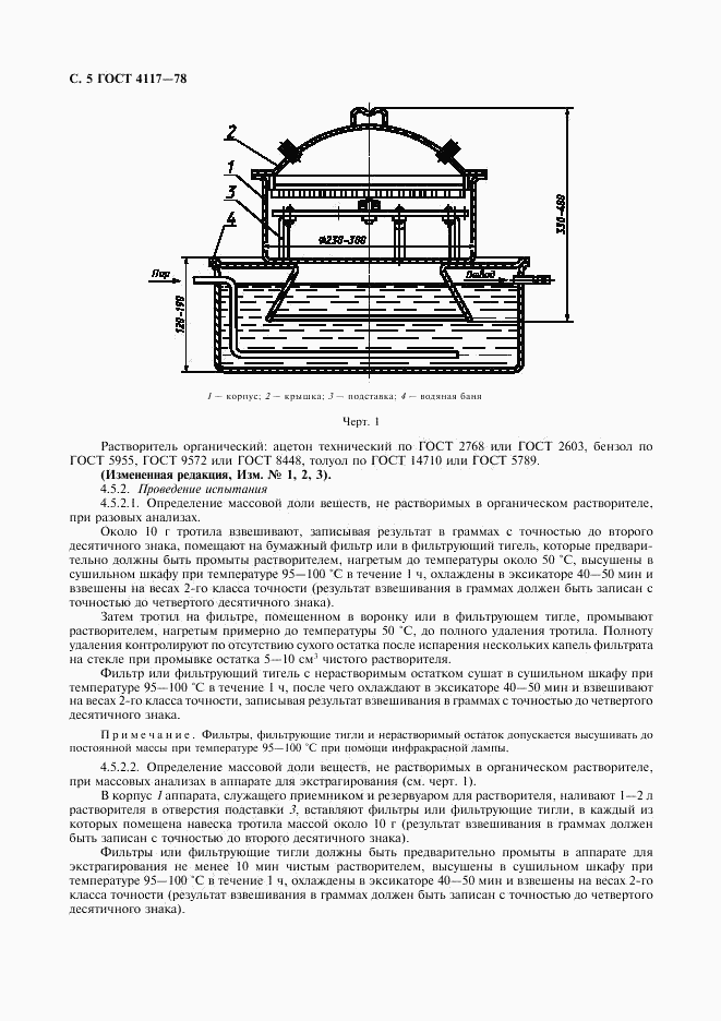 ГОСТ 4117-78, страница 6