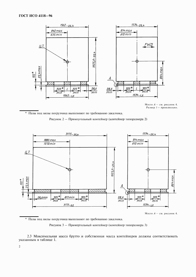 ГОСТ ИСО 4118-96, страница 5