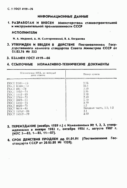 ГОСТ 4119-76, страница 10