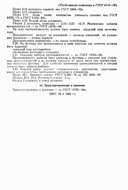 ГОСТ 4119-76, страница 12