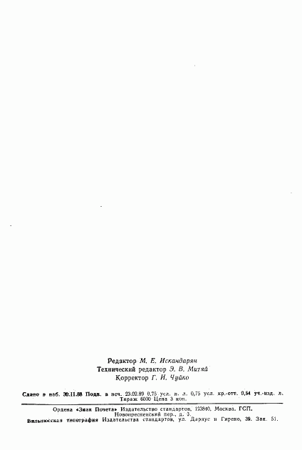 ГОСТ 4119-76, страница 13