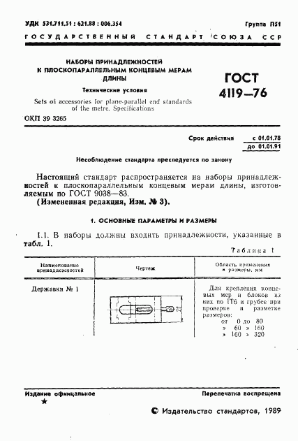 ГОСТ 4119-76, страница 2