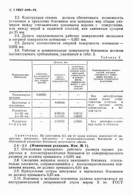 ГОСТ 4119-76, страница 6