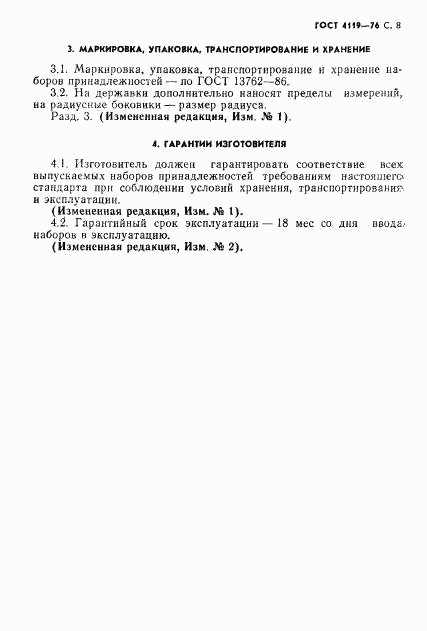 ГОСТ 4119-76, страница 9