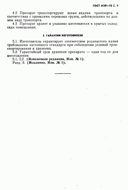 ГОСТ 4139-75, страница 10