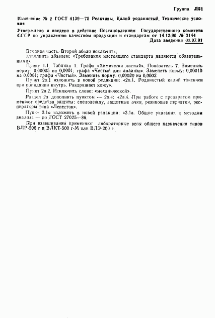 ГОСТ 4139-75, страница 11