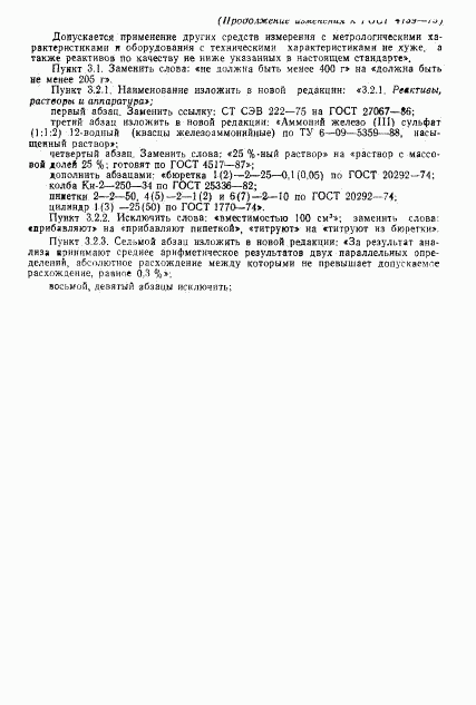 ГОСТ 4139-75, страница 12