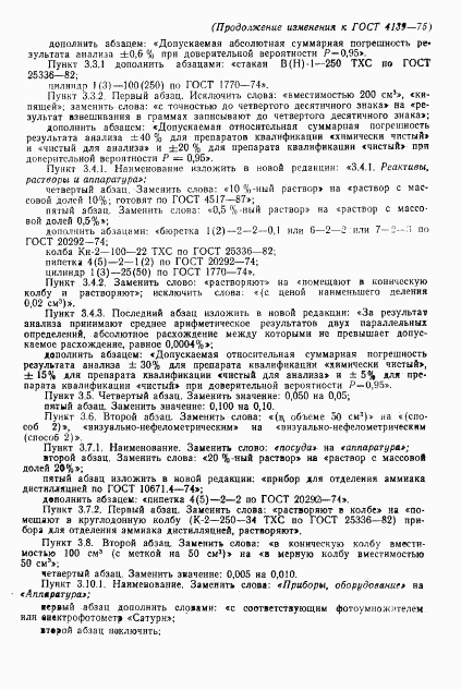 ГОСТ 4139-75, страница 13