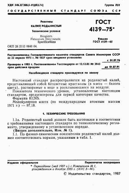 ГОСТ 4139-75, страница 2