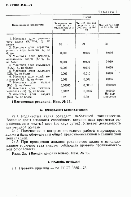 ГОСТ 4139-75, страница 3
