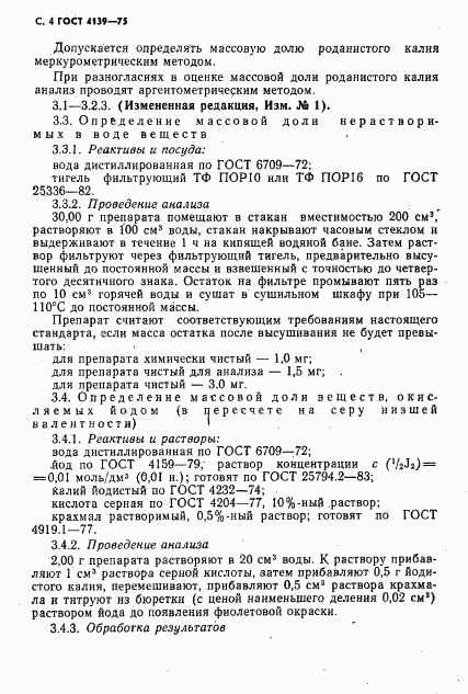 ГОСТ 4139-75, страница 5