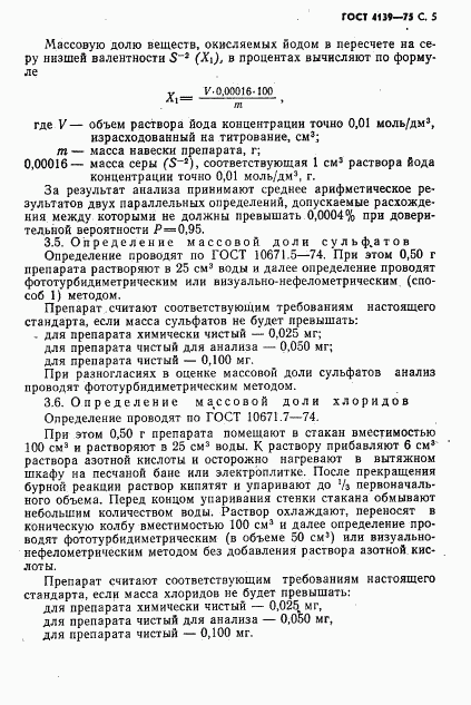 ГОСТ 4139-75, страница 6