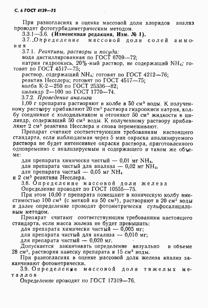 ГОСТ 4139-75, страница 7