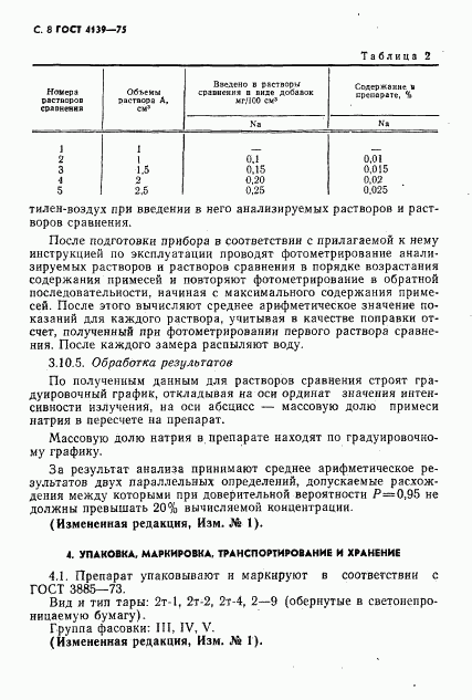 ГОСТ 4139-75, страница 9