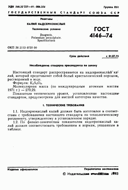 ГОСТ 4146-74, страница 2