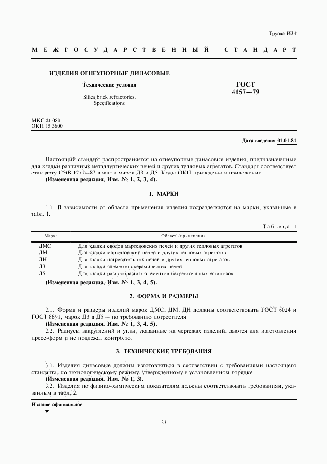 ГОСТ 4157-79, страница 1