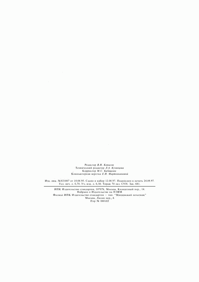 ГОСТ 4159-79, страница 10