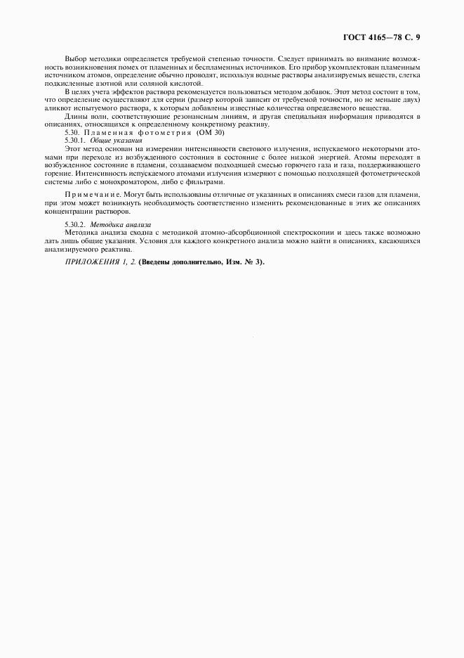 ГОСТ 4165-78, страница 10