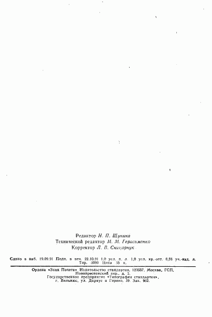 ГОСТ 4171-76, страница 2