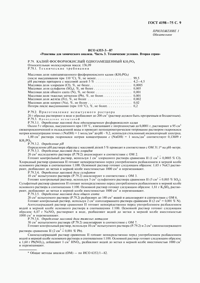 ГОСТ 4198-75, страница 10