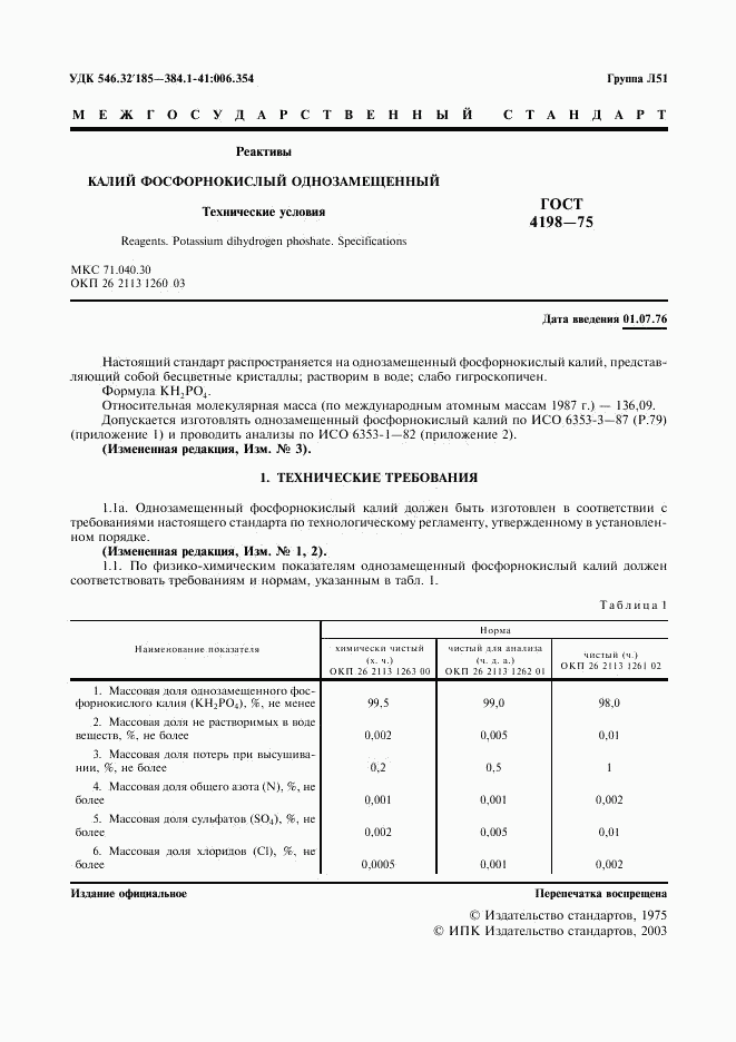 ГОСТ 4198-75, страница 2