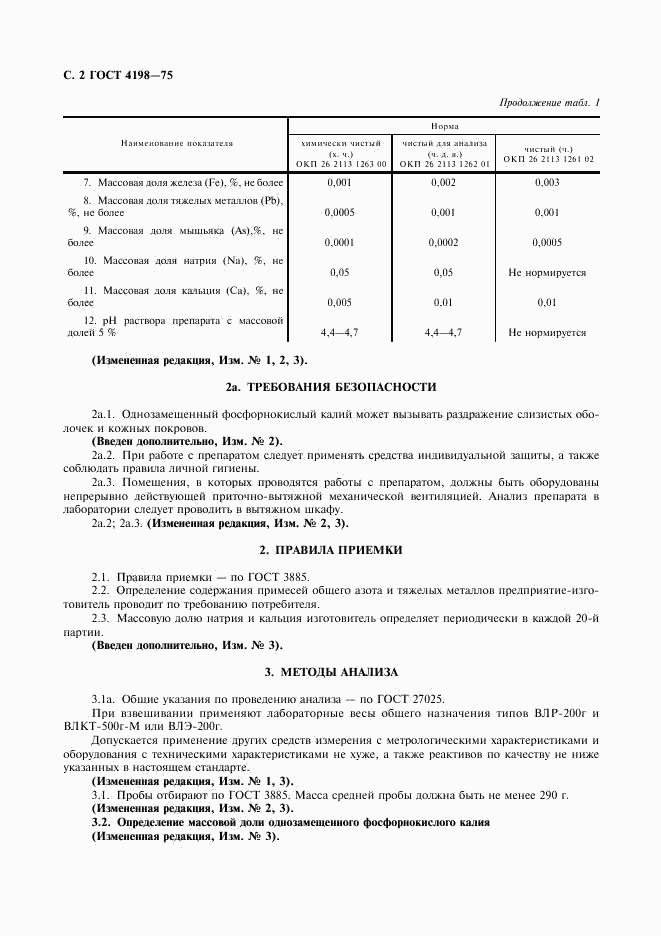 ГОСТ 4198-75, страница 3