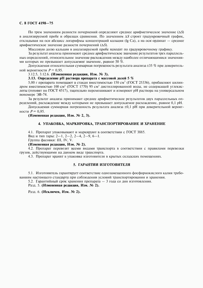 ГОСТ 4198-75, страница 9