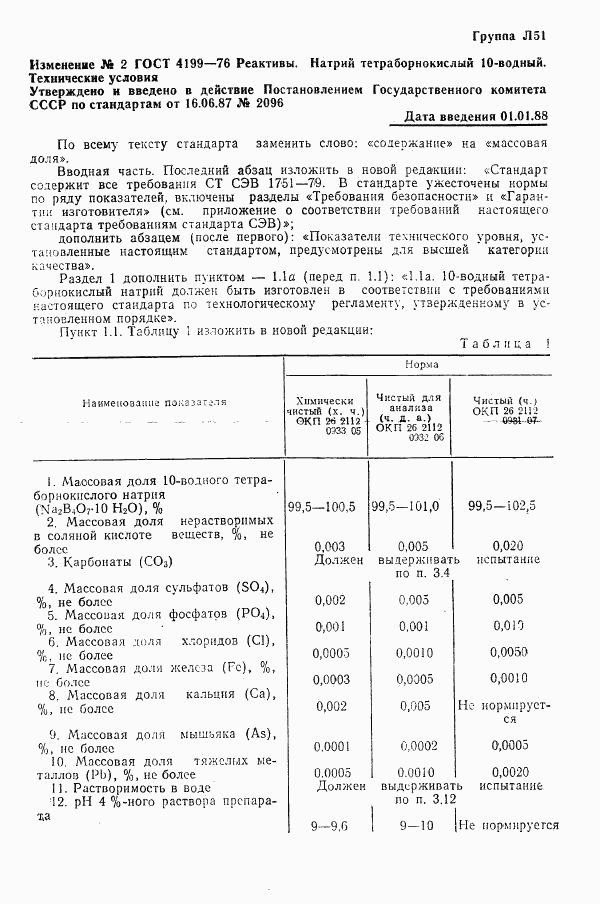 ГОСТ 4199-76, страница 12