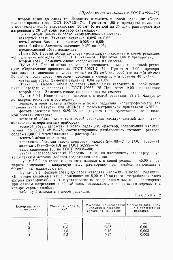 ГОСТ 4199-76, страница 14