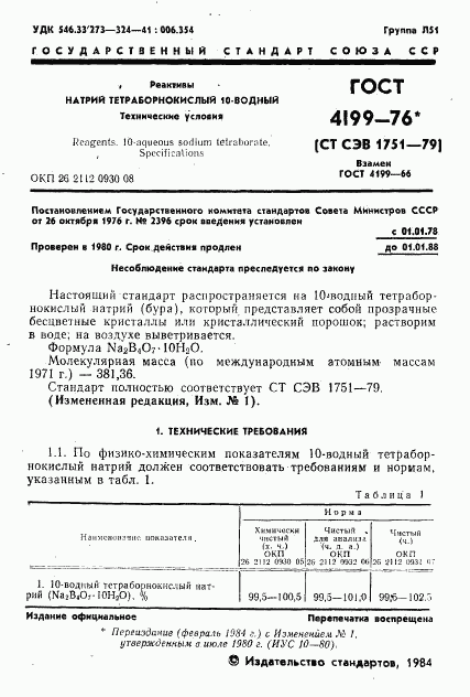 ГОСТ 4199-76, страница 2