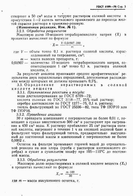 ГОСТ 4199-76, страница 4