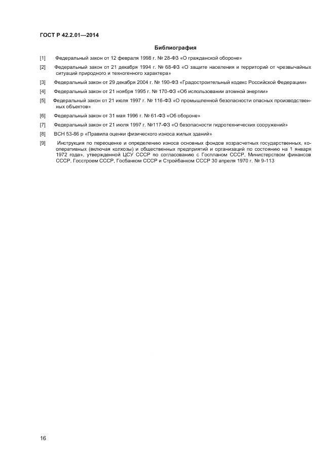 ГОСТ Р  42.2.01-2014, страница 18