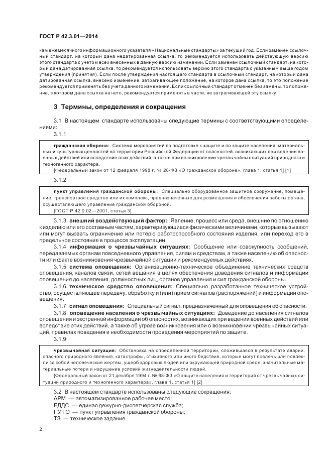 ГОСТ Р  42.3.01-2014, страница 6