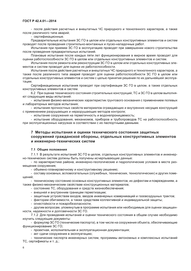 ГОСТ Р  42.4.01-2014, страница 10