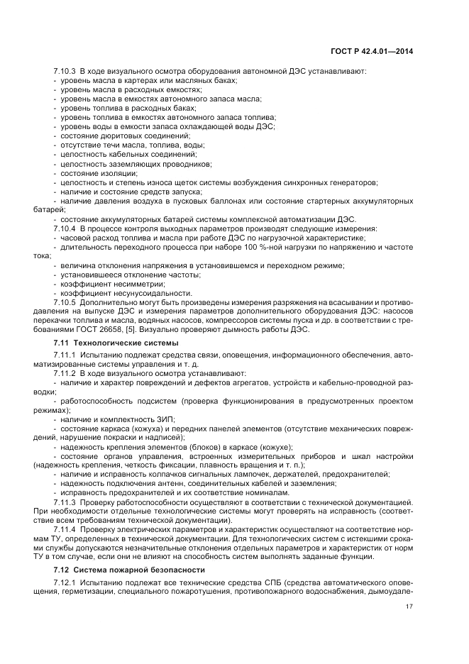 ГОСТ Р  42.4.01-2014, страница 21