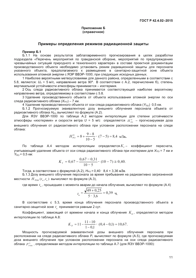 ГОСТ Р  42.4.02-2015, страница 13