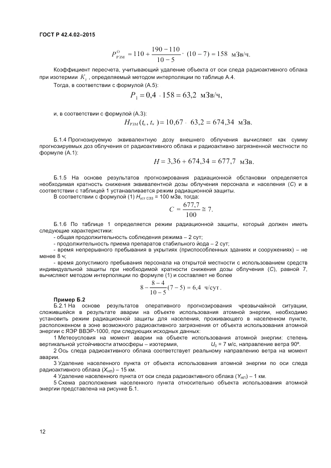 ГОСТ Р  42.4.02-2015, страница 14