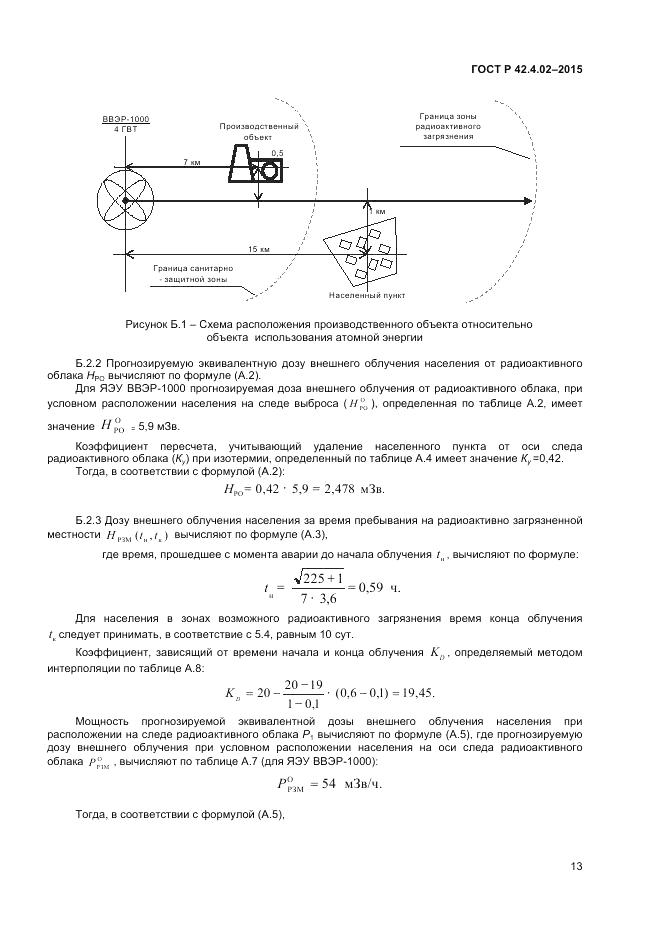 ГОСТ Р  42.4.02-2015, страница 15