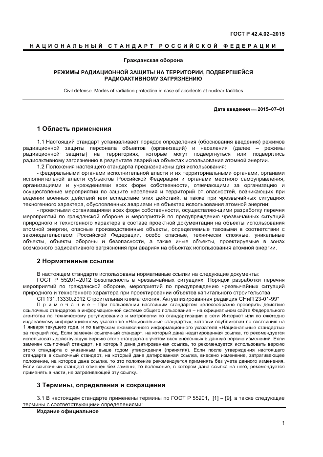 ГОСТ Р  42.4.02-2015, страница 3