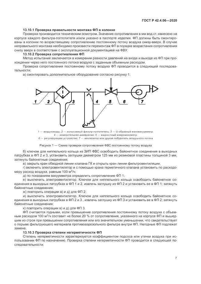 ГОСТ Р  42.4.06-2020, страница 11